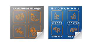 Маркировка для раздельного сбора мусора (комплект из 4х штук)