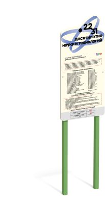 Информационный щит 1587