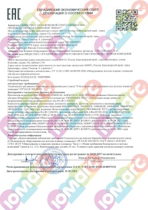 Декларация о соответствии Игровые элементы