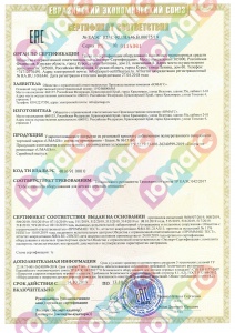 Резеңке жабын сертификаты 2019-2024