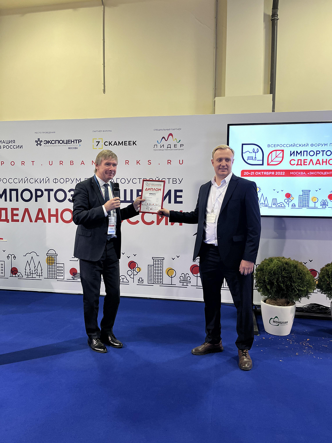 Всероссийский форум по благоустройству - 2022
